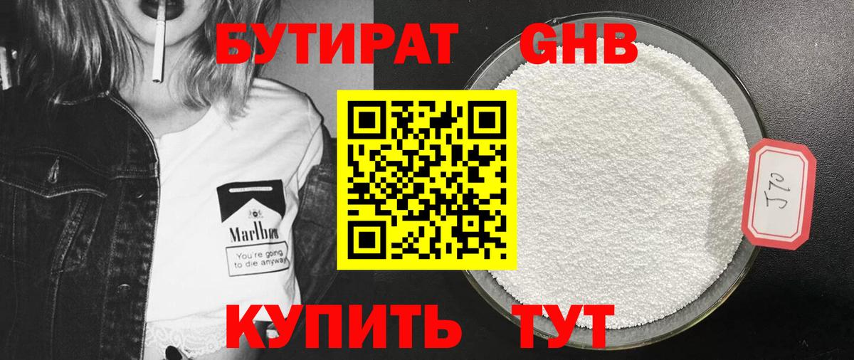 БУТИРАТ буратино Сургут