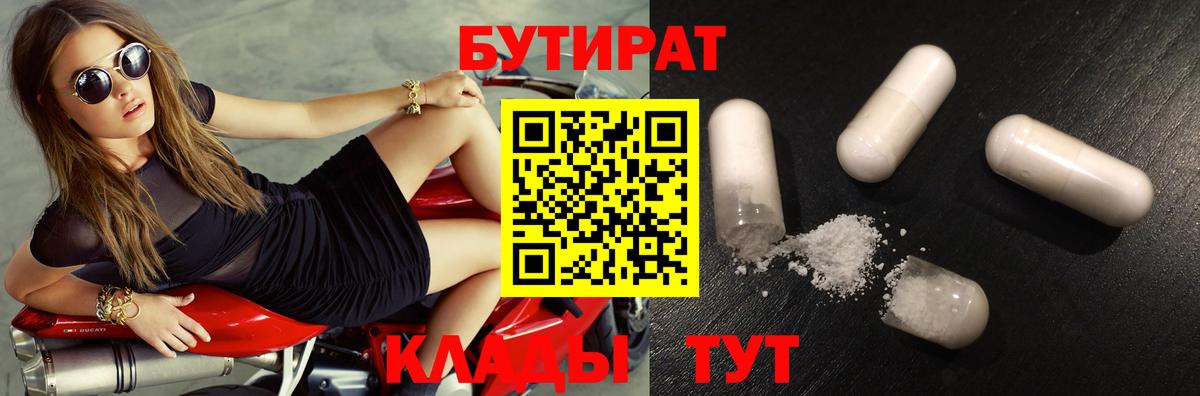 БУТИРАТ  БУТИРАТ BDO  Вход с VPN  Сургут 