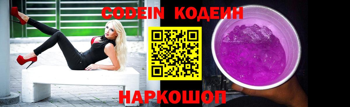 Кодеиновый сироп Lean напиток Lean (лин)  Вход с VPN  Сургут  Кодеин напиток Lean (лин) 