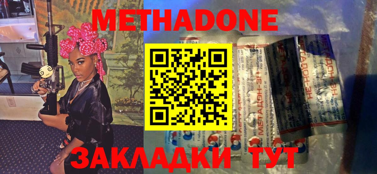 МЕТАДОН кристалл  МЕТАДОН VHQ  Вход с VPN  Сургут 