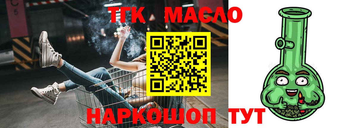 ТГК гашишное масло Сургут